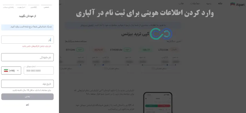 بروکر آلپاری - بررسی بروکر Alpari - گارگزاری آلپاری فارکس