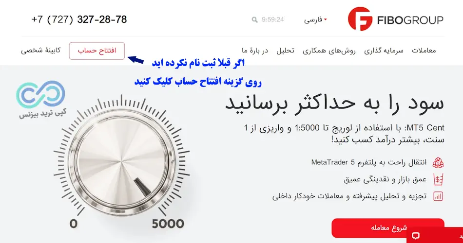 آموزش ثبت نام در بروکر فیبوگروپ - ثبت نام بروکر فیبوگروپ ، ورود به کابین شخصی فیبوگروپ