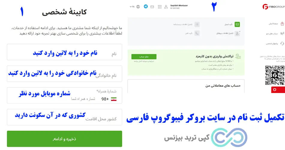 آموزش ثبت نام در بروکر فیبوگروپ - ثبت نام بروکر فیبوگروپ ، ورود به کابین شخصی فیبوگروپ