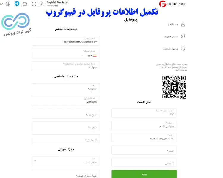 آموزش ثبت نام در بروکر فیبوگروپ - ثبت نام بروکر فیبوگروپ ، ورود به کابین شخصی فیبوگروپ