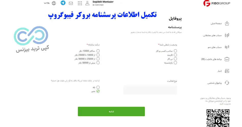 آموزش ثبت نام در بروکر فیبوگروپ - ثبت نام بروکر فیبوگروپ ، ورود به کابین شخصی فیبوگروپ
