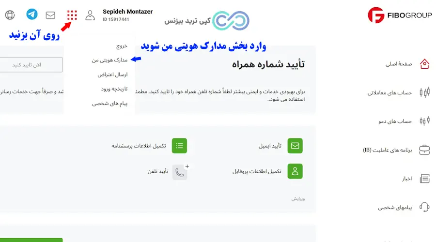 احراز هویت فیبوگروپ - بروکر فیبوگروپ فارسی - سایت بروکر فیبوگروپ