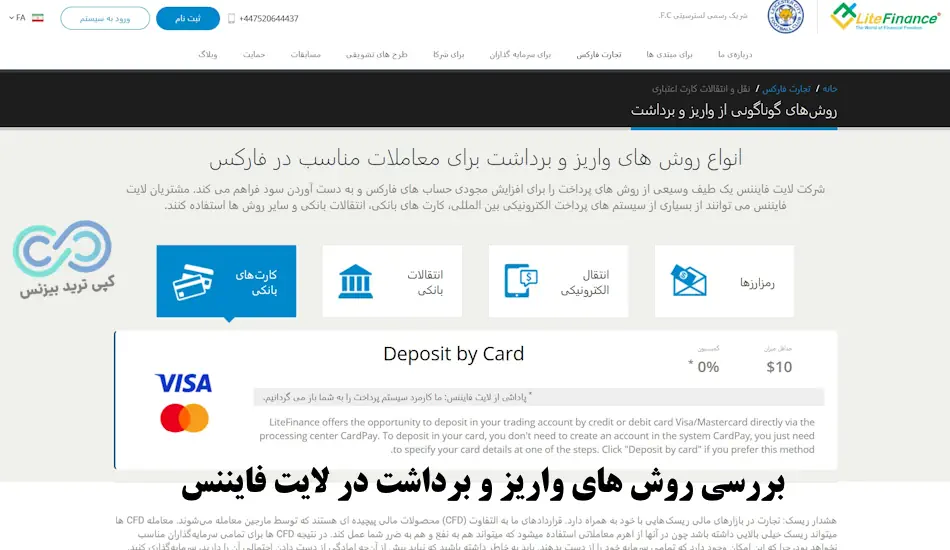 واریز و برداشت در لایت فایننس - واریز و برداشت در لایت فارکس - نحوه واریز و برداشت در بروکر لایت فایننس