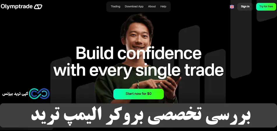 بروکر الیمپ ترید - بررسی بروکر الیمپ ترید - بروکر olymp trade -