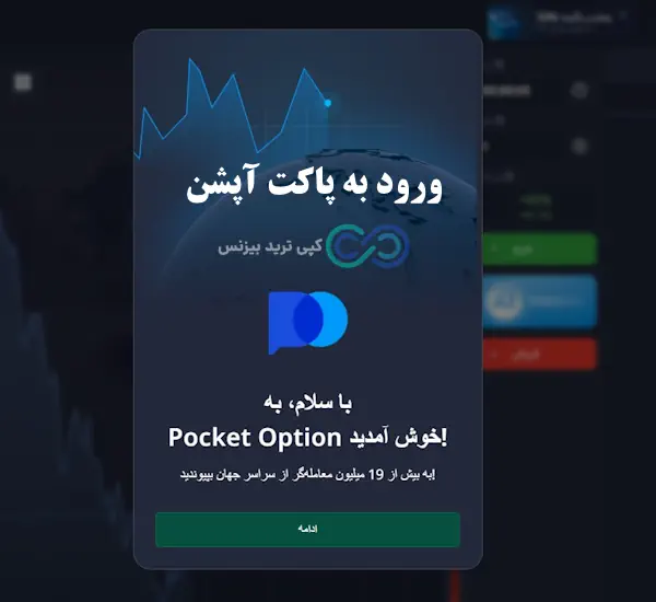 ثبت نام در پاکت آپشن - ثبت نام در بروکر پاکت آپشن - آموزش ثبت نام در پاکت آپشن