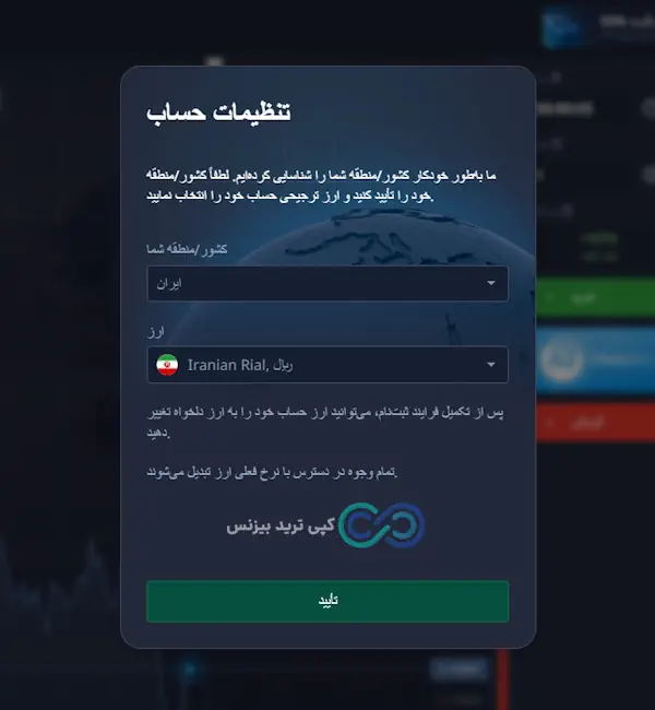 ثبت نام در پاکت آپشن - ثبت نام در بروکر پاکت آپشن - آموزش ثبت نام در پاکت آپشن