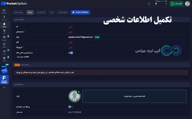 ثبت نام در پاکت آپشن - ثبت نام در بروکر پاکت آپشن - آموزش ثبت نام در پاکت آپشن