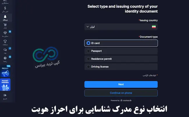 آموزش احراز هویت در پاکت اپشن - احراز هویت پاکت آپشن - بروکر پاکت آپشن