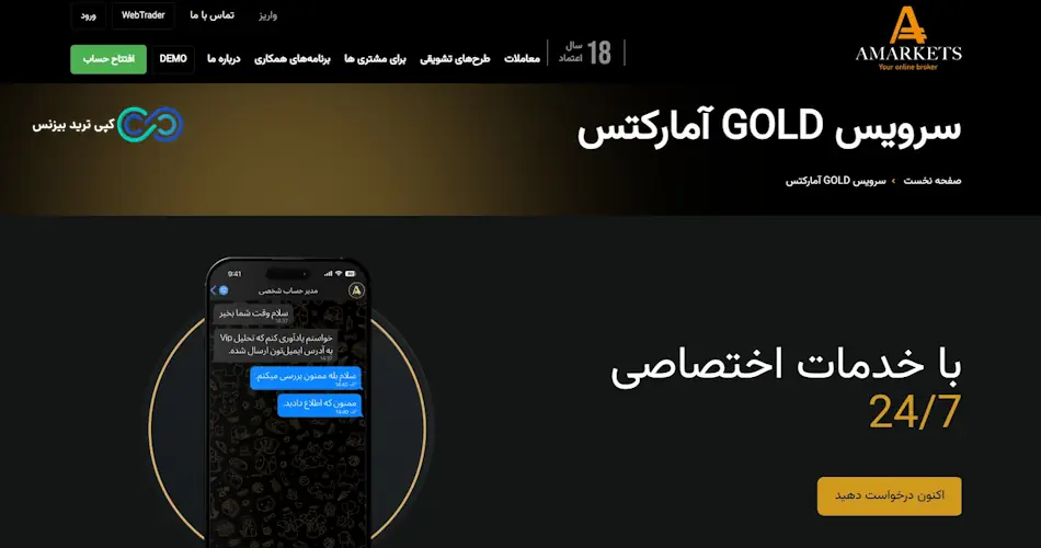 بروکر آمارکتس بررسی - بروکر آمارکتس amarkets - بروکر آمارکتس برای ایرانیان