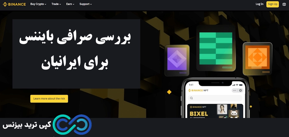 صرافی بایننس چیست؟💎 «دانلود اپلیکیشن صرافی Binance»