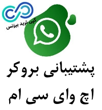 پشتیبانی بروکر اچ وای سی ام ، پشتیبانی بروکر hycm