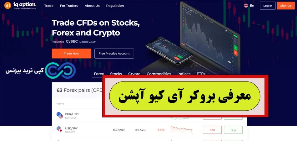 معرفی بروکر آی کیو آپشن ♨️ آشنایی با کارگزاری [IQ Option] برای ایرانیان