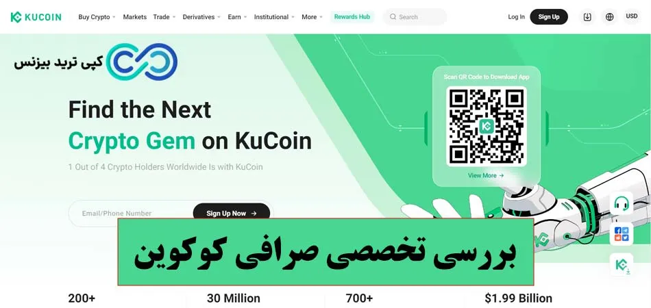 بررسی صرافی کوکوین🔥 «راهنمای جامع صرافی kucoin برای ایرانیان»