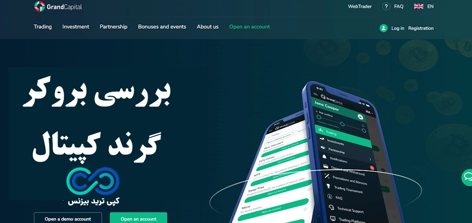 بروکر گرند کپیتال، بروکر باینری گرند کپیتال، گرند کپیتال