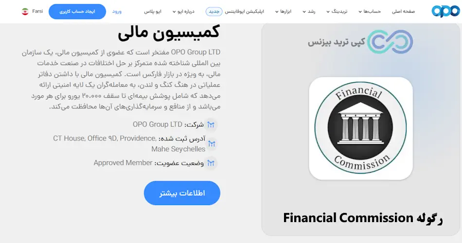 بروکر اوپو فایننس - معرفی بروکر اوپو فایننس - اعتبار بروکر اوپو فایننس