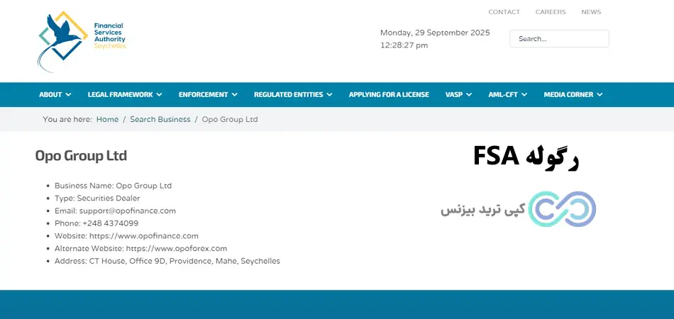 بروکر اوپو فایننس - معرفی بروکر اوپو فایننس - اعتبار بروکر اوپو فایننس