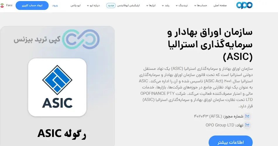 بروکر اوپو فایننس - معرفی بروکر اوپو فایننس - اعتبار بروکر اوپو فایننس