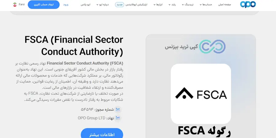 بروکر اوپو فایننس - معرفی بروکر اوپو فایننس - اعتبار بروکر اوپو فایننس