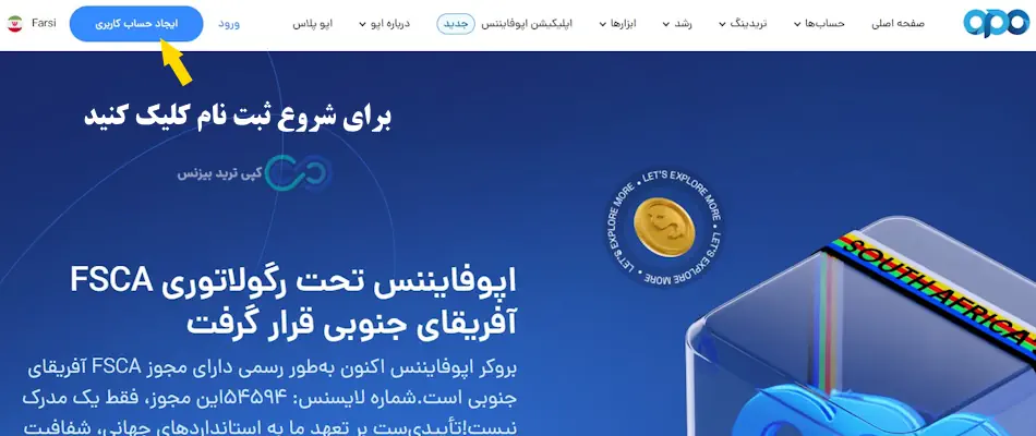 ثبت نام در اوپو فایننس - ثبت نام در بروکر اوپو فایننس - آموزش ثبت نام در بروکر اوپو فایننس