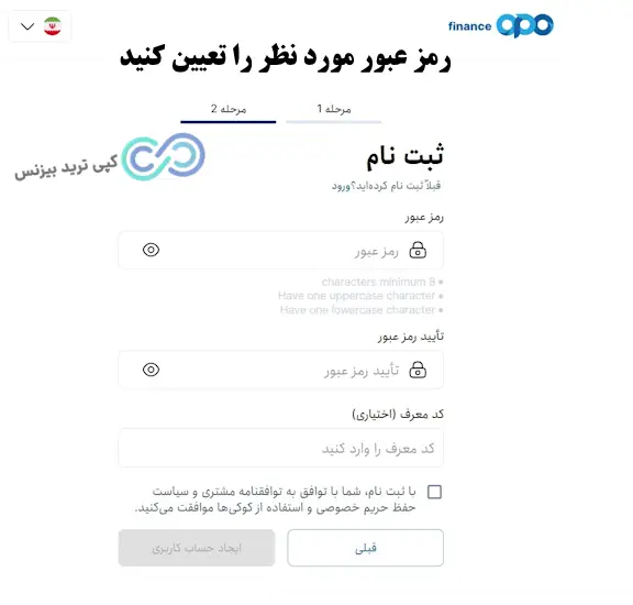 ثبت نام در اوپو فایننس - ثبت نام در بروکر اوپو فایننس - آموزش ثبت نام در بروکر اوپو فایننس