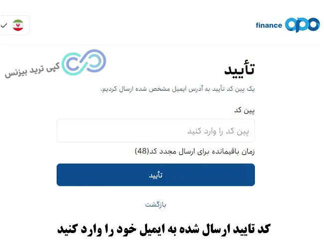 ثبت نام در اوپو فایننس - ثبت نام در بروکر اوپو فایننس - آموزش ثبت نام در بروکر اوپو فایننس