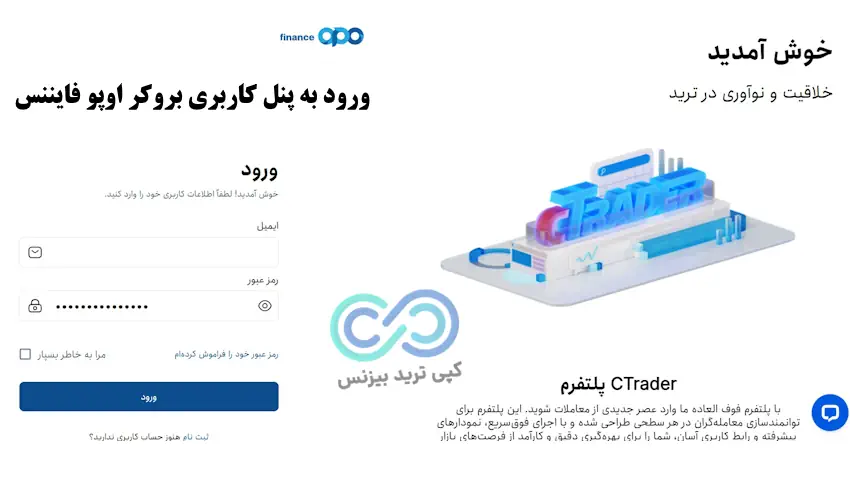 ثبت نام در اوپو فایننس - ثبت نام در بروکر اوپو فایننس - آموزش ثبت نام در بروکر اوپو فایننس
