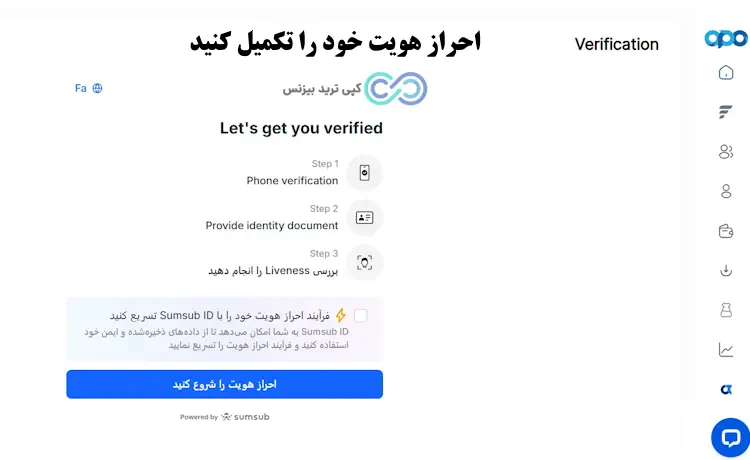 احراز هویت اوپو فایننس - آموزش احراز هویت در اوپو فایننس - ثبت نام در بروکر اوپو فایننس