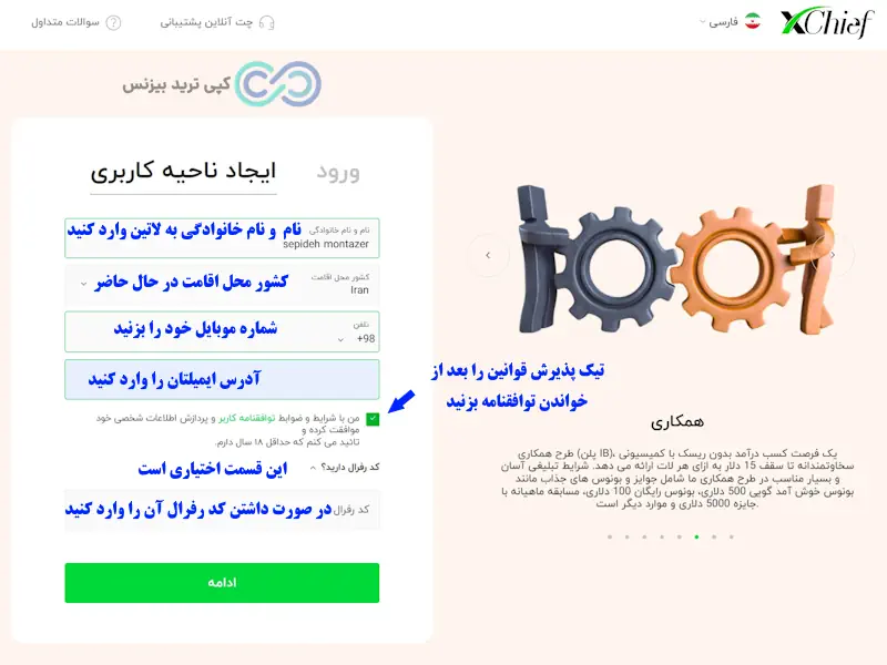 ثبت نام در بروکر ایکس چیف - اموزش ثبت نام در بروکر ایکس چیف - ثبت نام بروکر ایکس چیف