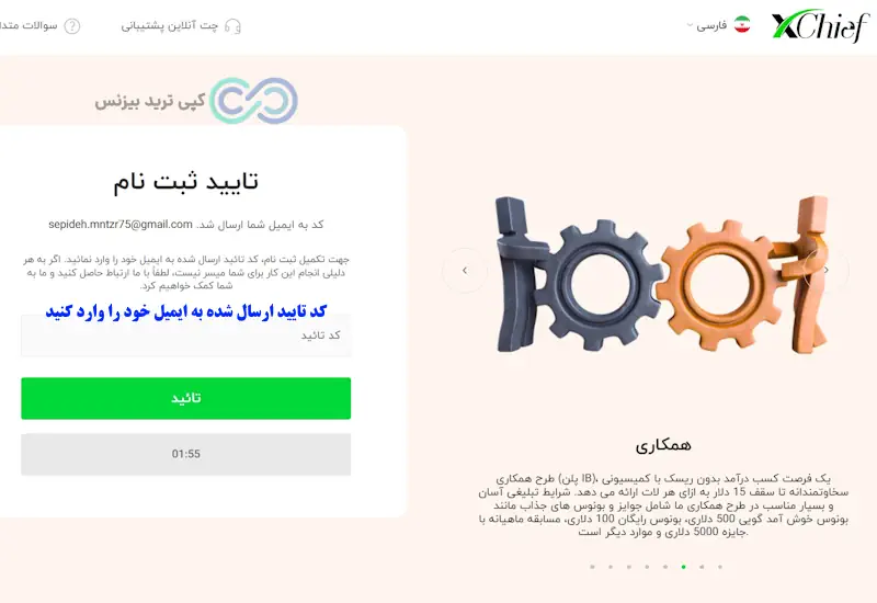 ثبت نام در بروکر ایکس چیف - اموزش ثبت نام در بروکر ایکس چیف - ثبت نام بروکر ایکس چیف