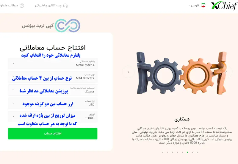 ثبت نام در بروکر ایکس چیف - اموزش ثبت نام در بروکر ایکس چیف - ثبت نام بروکر ایکس چیف