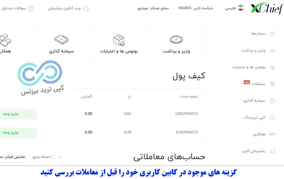 ثبت نام در بروکر ایکس چیف - اموزش ثبت نام در بروکر ایکس چیف - ثبت نام بروکر ایکس چیف