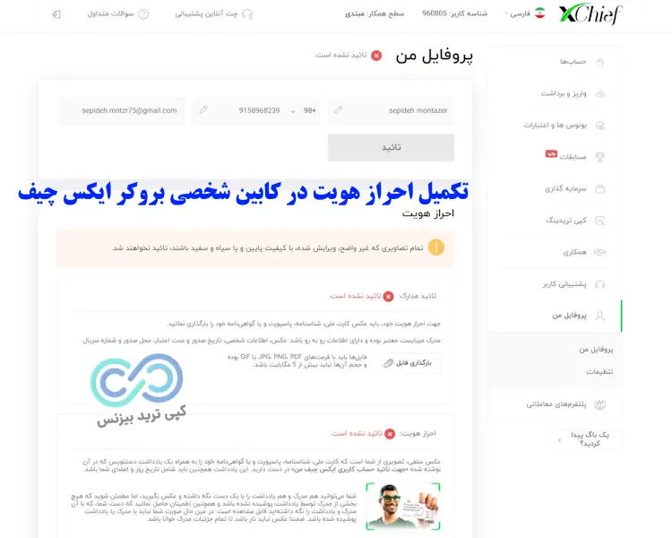 ثبت نام در بروکر ایکس چیف - اموزش ثبت نام در بروکر ایکس چیف - ثبت نام بروکر ایکس چیف