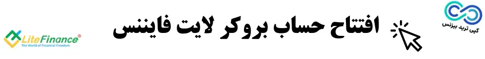 litefinance register امنیت تاپ چنج