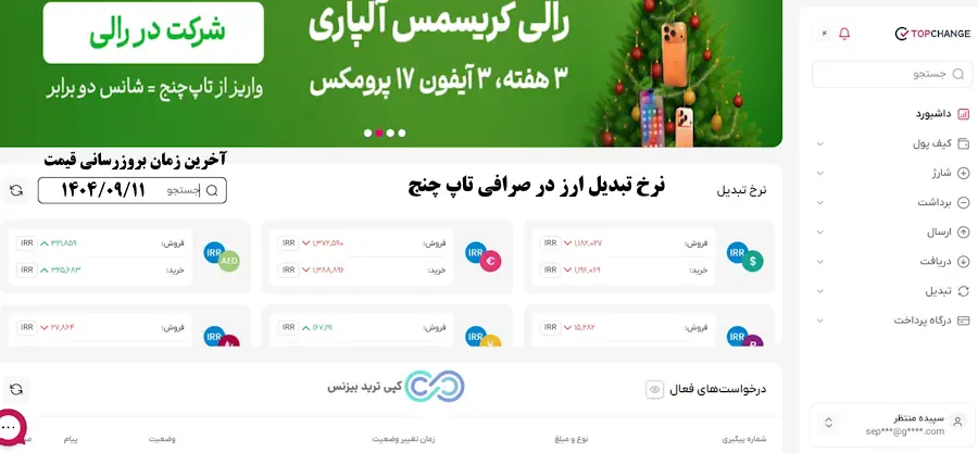 قیمت دلار در صرافی تاپ چنج ، نرخ تبدیل دلار تاپ چنج ، قیمت خرید دلار در تاپ چنج