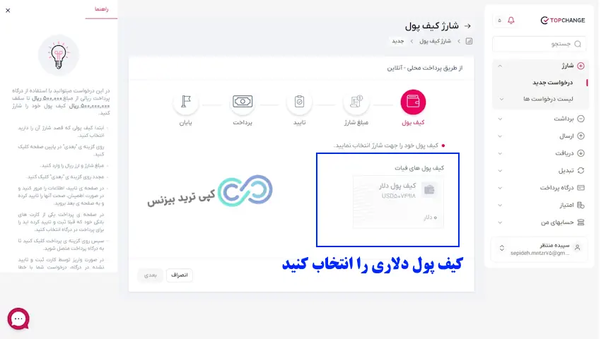 آموزش شارژ آنلاین ریالی تاپ چنج - شارژ ریالی تاپ چنج