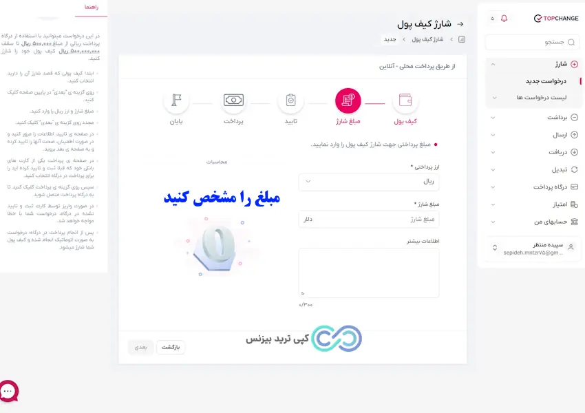 آموزش شارژ آنلاین ریالی تاپ چنج - شارژ ریالی تاپ چنج