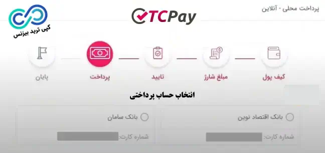 آموزش شارژ آنلاین ریالی تاپ چنج - شارژ ریالی تاپ چنج