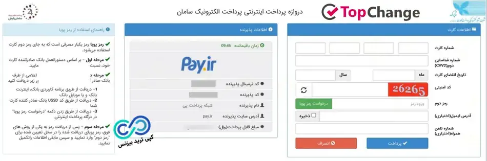 آموزش شارژ آنلاین ریالی تاپ چنج - شارژ ریالی تاپ چنج