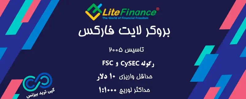 بروکر لایت فارکس ، بروکرهای فارکس منتخب