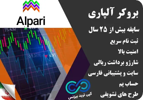 بروکر آلپاری ، بروکرهای فارکس منتخب