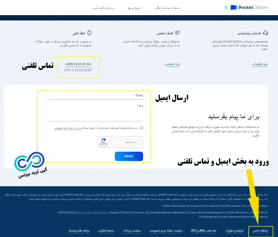 پشتیبانی پاکت آپشن - پشتیبانی فارسی پاکت آپشن - ارتباط با پشتیبانی Pocket Option