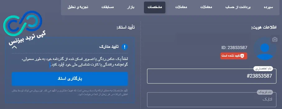 ثبت نام بروکر کوتکس - آموزش ثبت نام در بروکر کوتکس - احراز هویت در کوتکس 