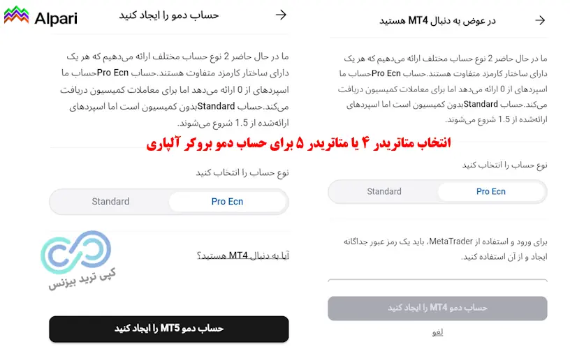آلپاری دمو اکانت - آموزش حساب دمو در آلپاری -شارژ حساب دمو الپاری