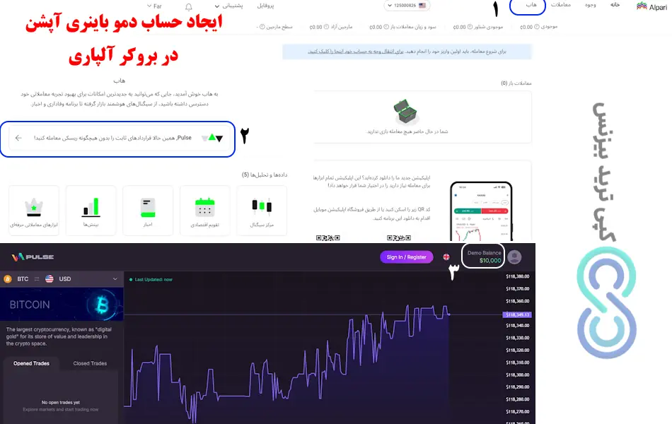 حساب دمو باینری آپشن آلپاری - حساب دمو آلپاری - آلپاری دمو اکانت