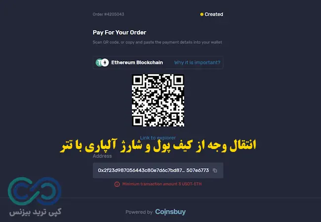 شارژ حساب آلپاری با تتر - واریز تتر به آلپاری - شارژ آلپاری با تتر