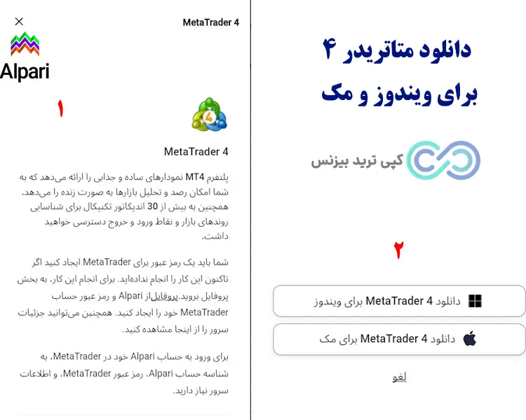 دانلود متاتریدر 4 آلپاری برای ویندوز - دانلود متاتریدر 4 آلپاری برای آلپاری - دانلود متاتریدر 4 از سایت آلپاری
