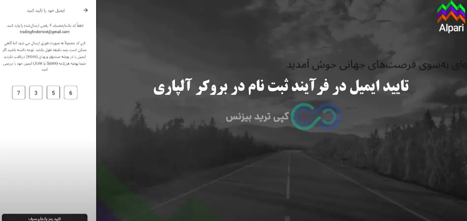 ایجاد حساب در بروکر الپاری - ساخت حساب در بروکر الپاری - ثبت نام در آلپاری آموزش
