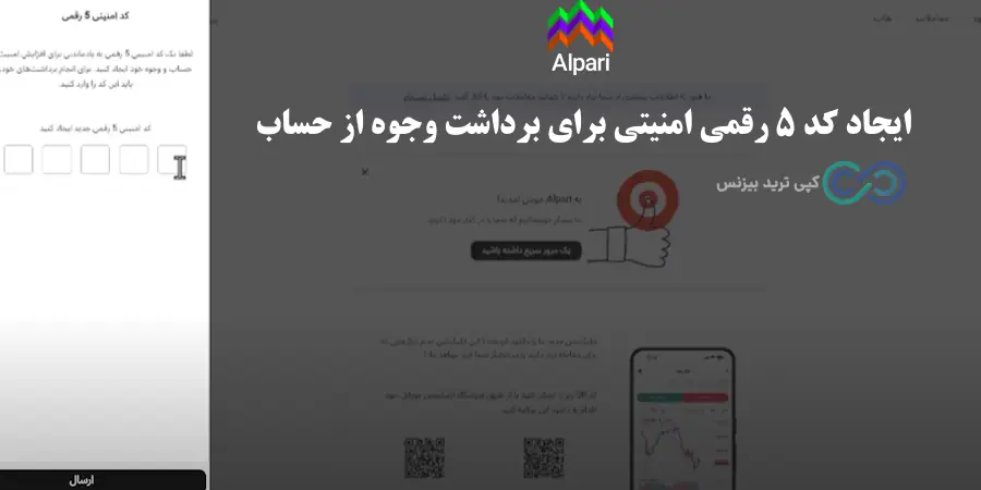 ایجاد حساب در بروکر الپاری - ساخت حساب در بروکر الپاری - ثبت نام در آلپاری آموزش