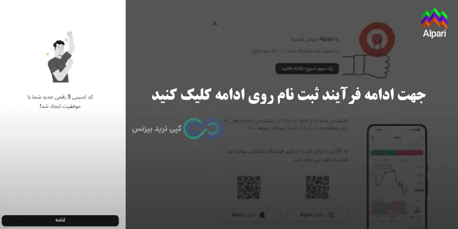 ایجاد حساب در بروکر الپاری - ساخت حساب در بروکر الپاری - ثبت نام در آلپاری آموزش