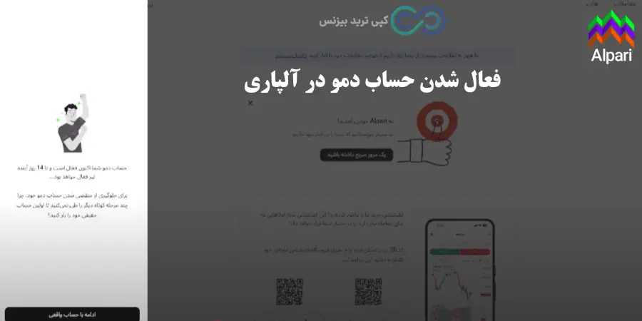 ایجاد حساب در بروکر الپاری - ساخت حساب در بروکر الپاری - ثبت نام در آلپاری آموزش